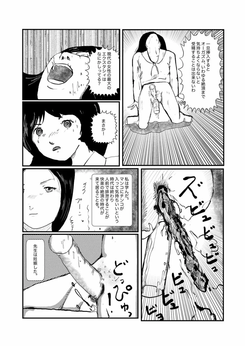 野糞をプロデュース - page66