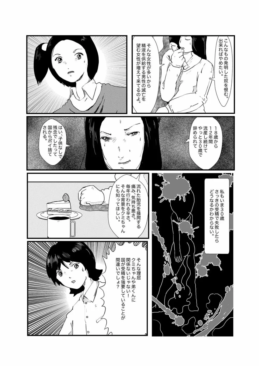 野糞をプロデュース - page69