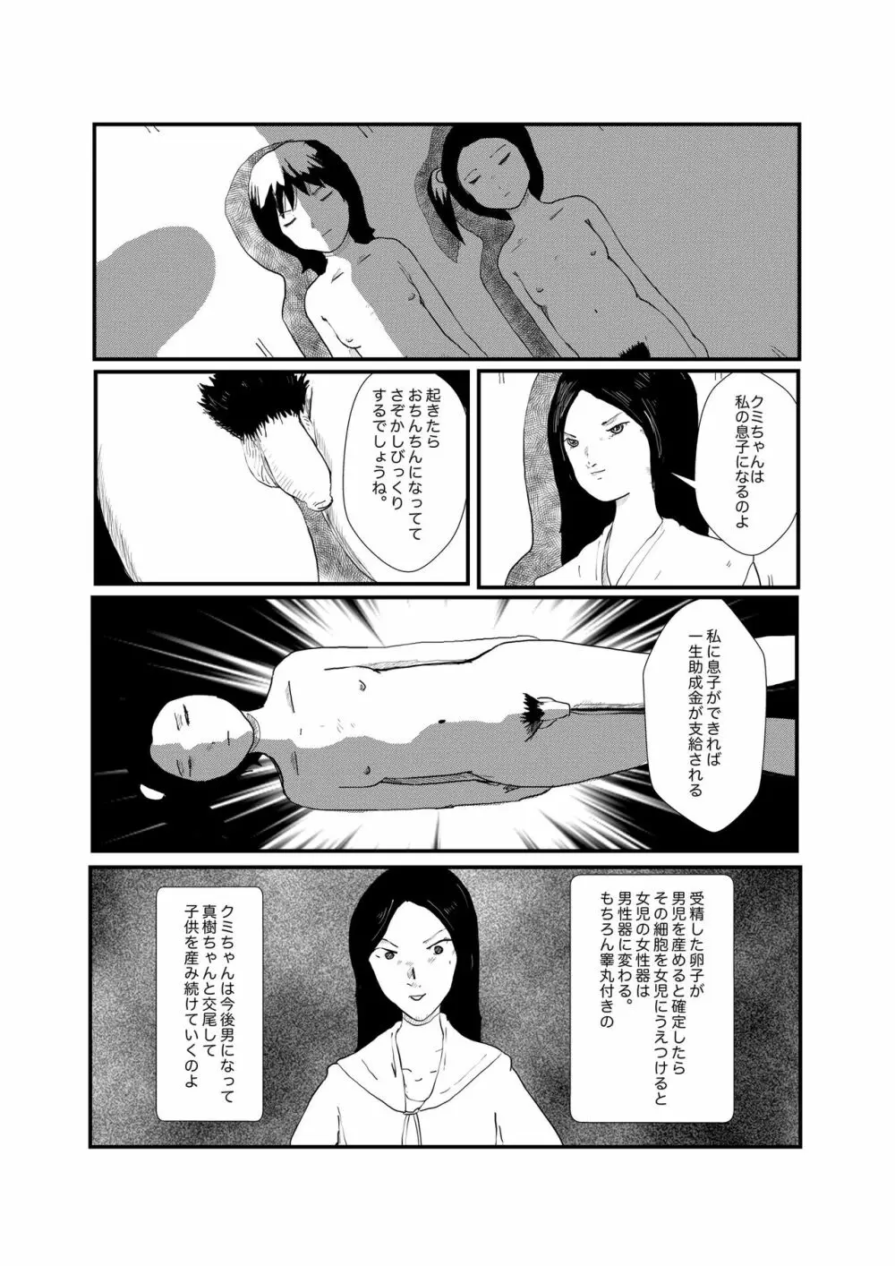 野糞をプロデュース - page72