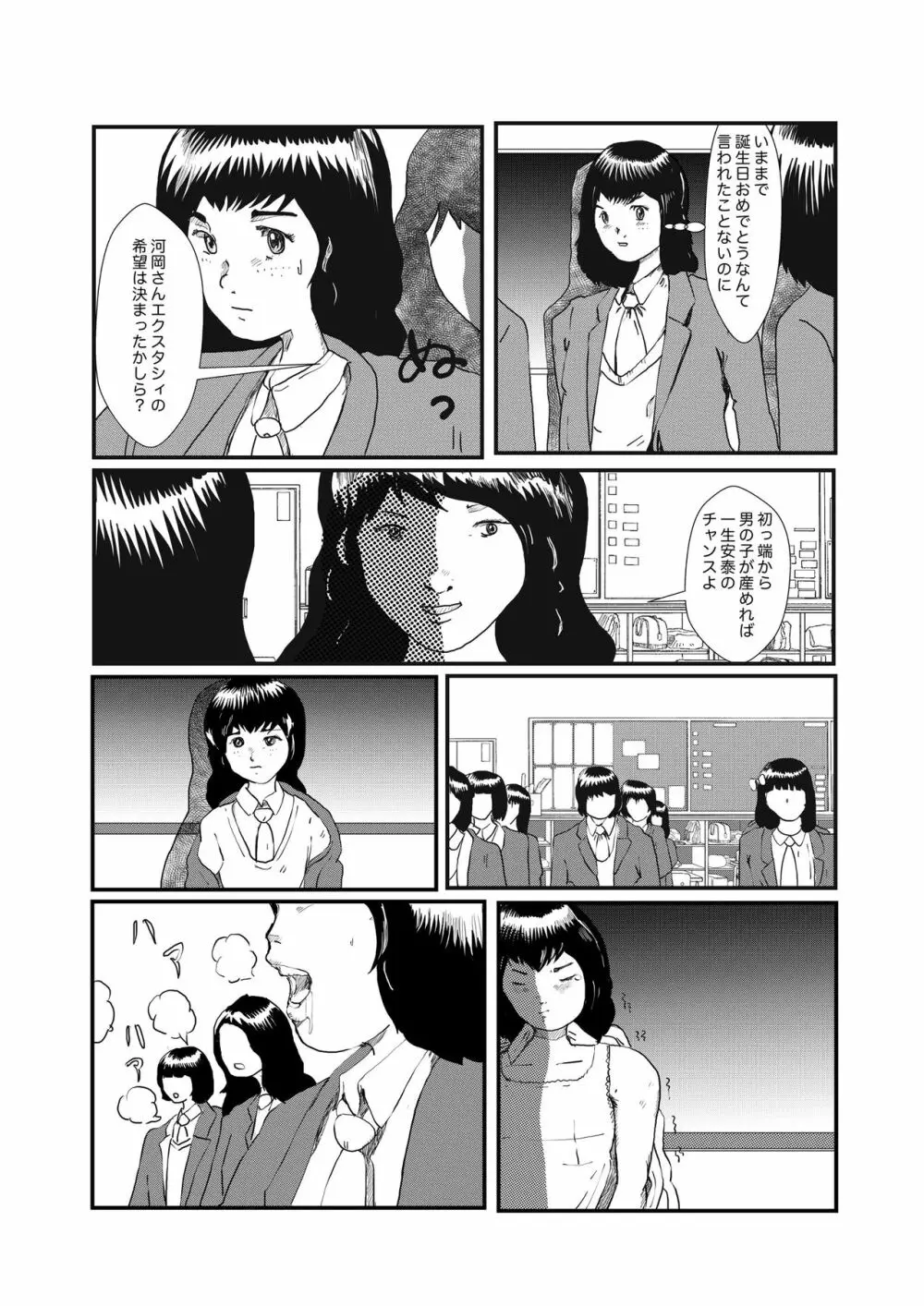 野糞をプロデュース - page74