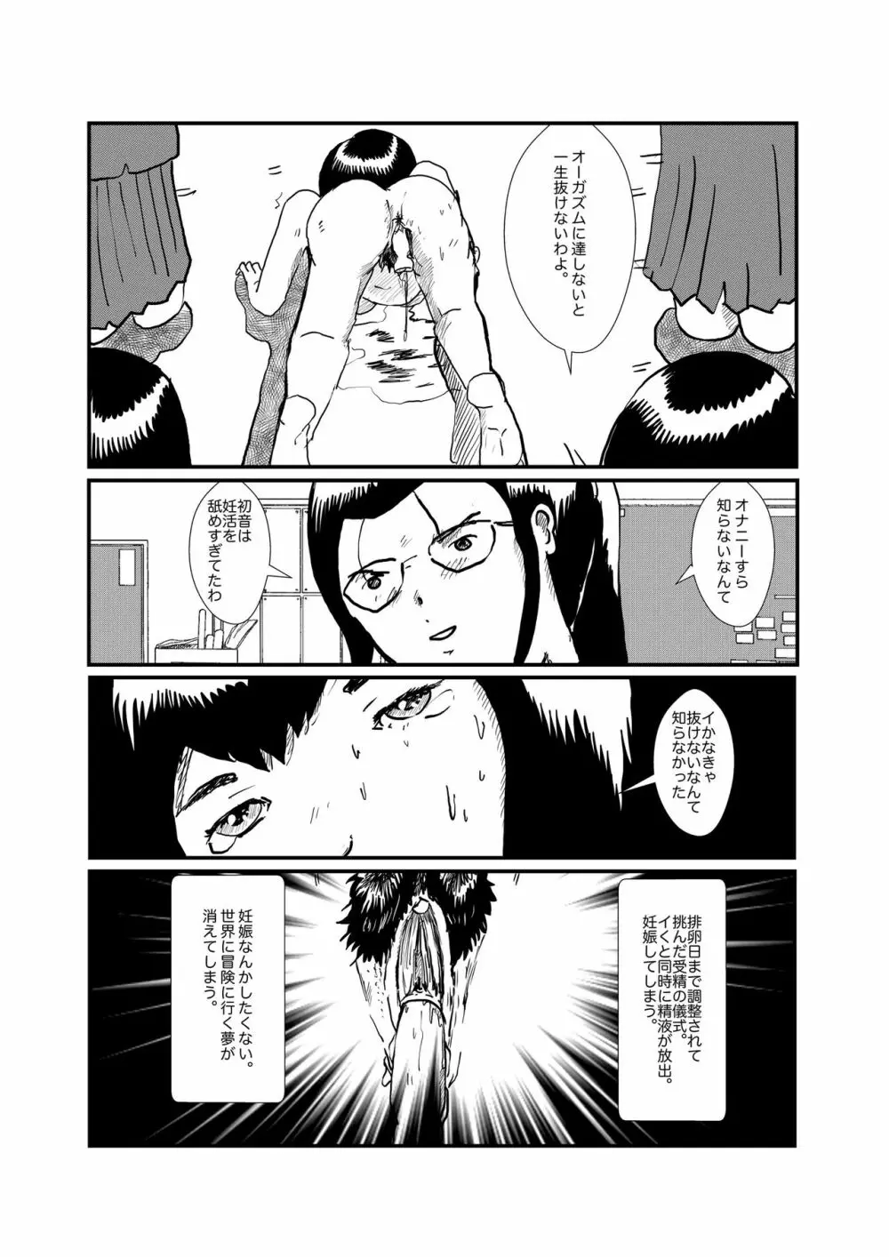 野糞をプロデュース - page78