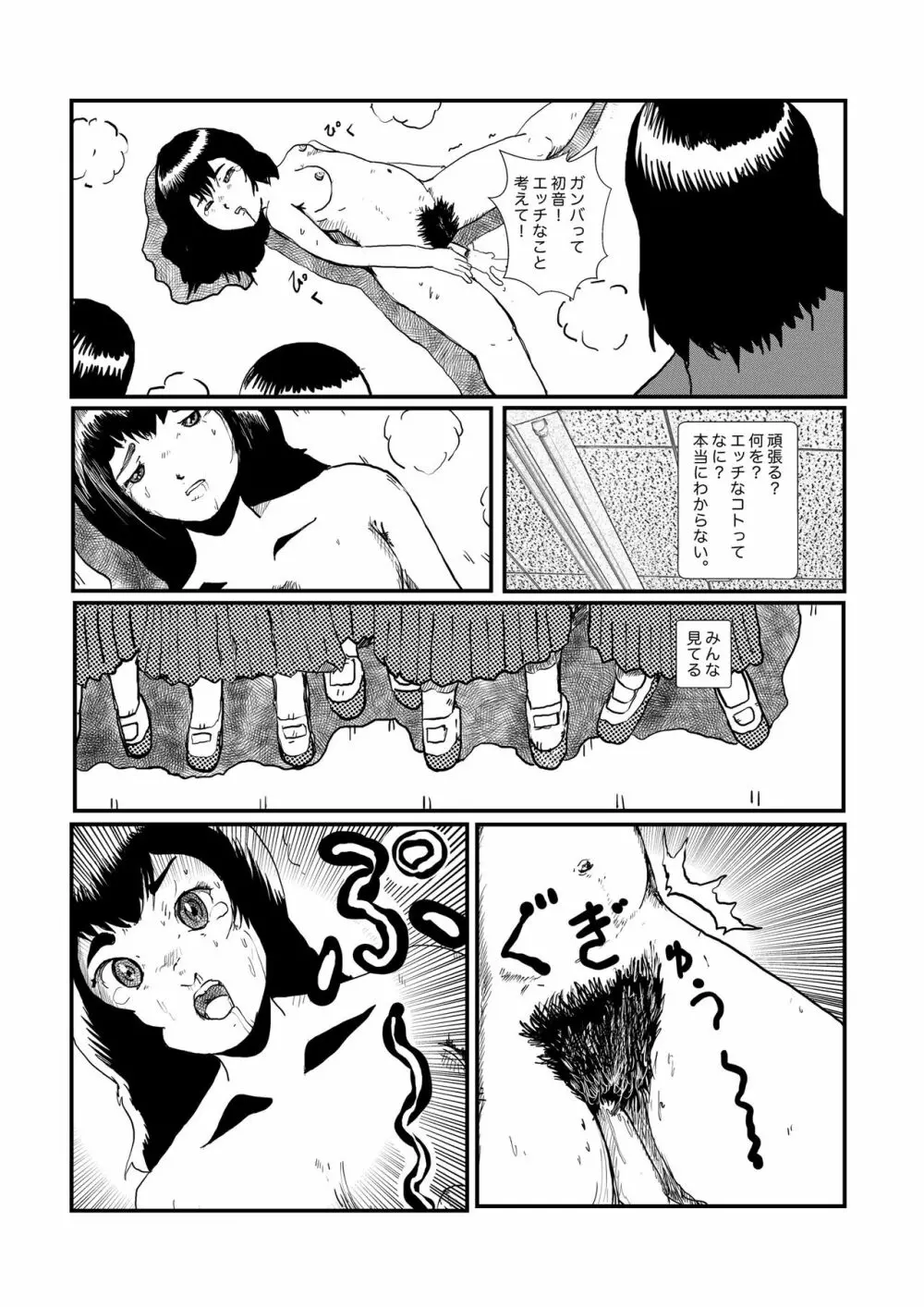 野糞をプロデュース - page79