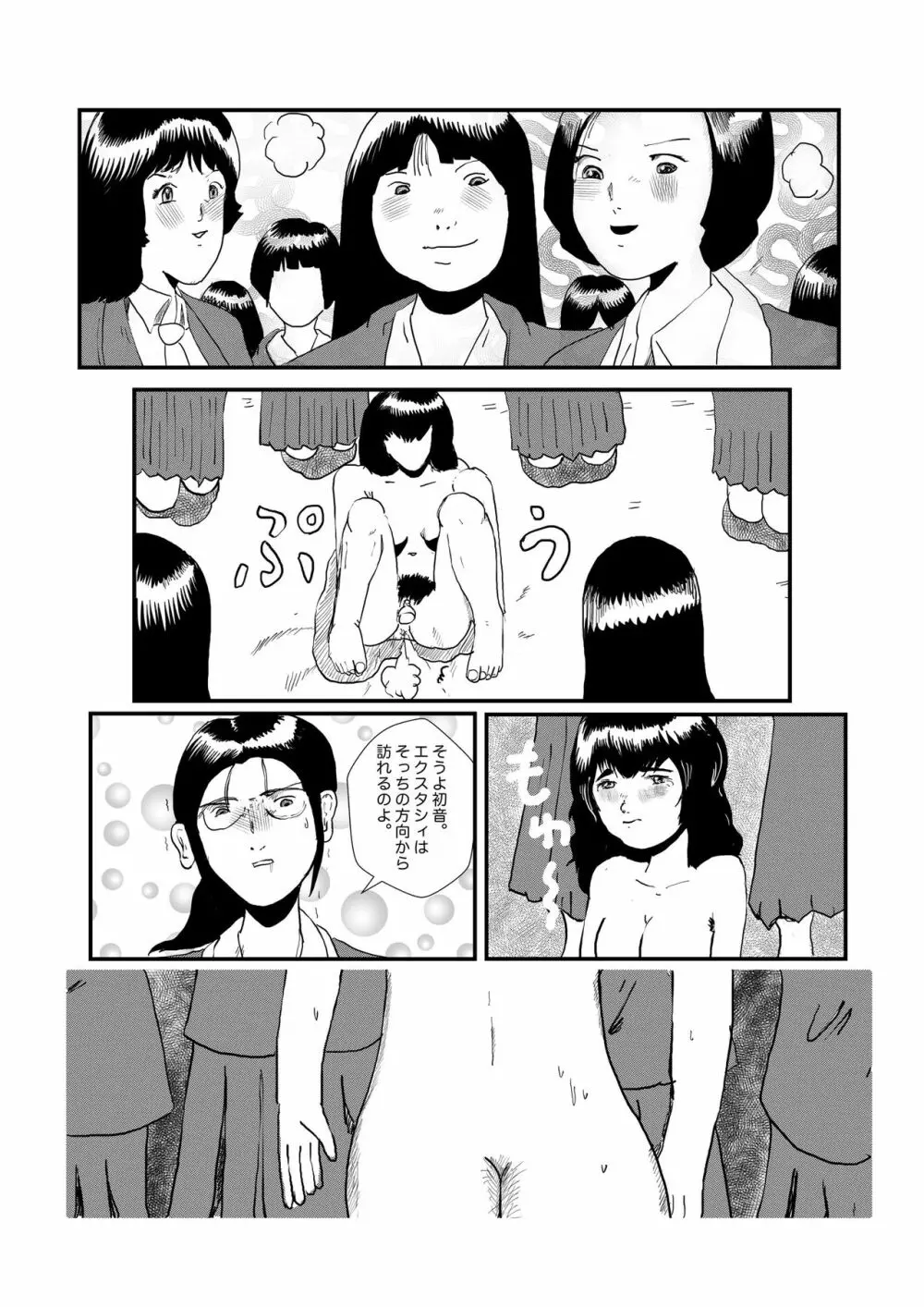 野糞をプロデュース - page80