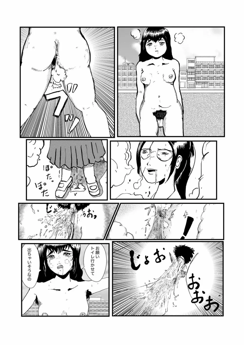 野糞をプロデュース - page82