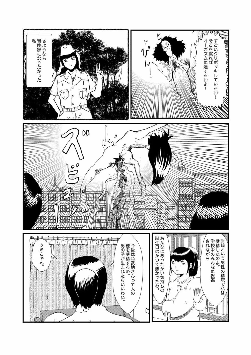 野糞をプロデュース - page84