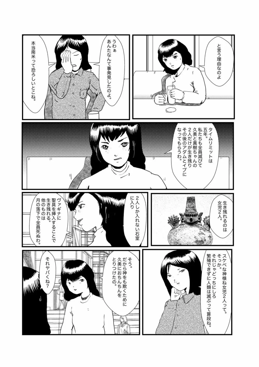 野糞をプロデュース - page89