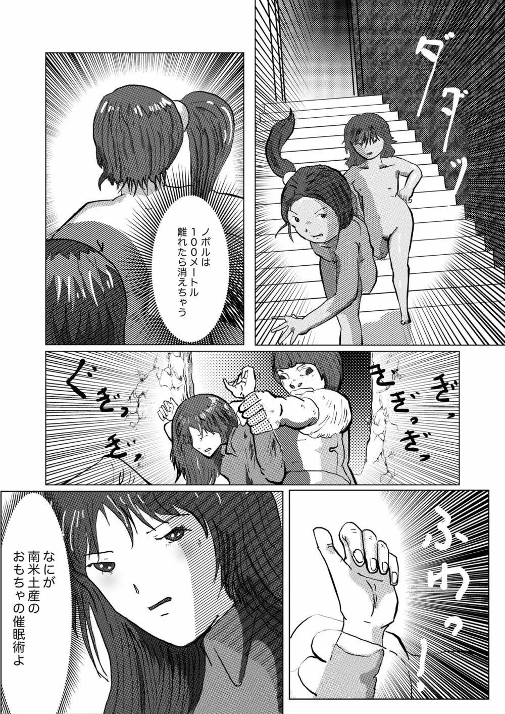 野糞をプロデュース - page97