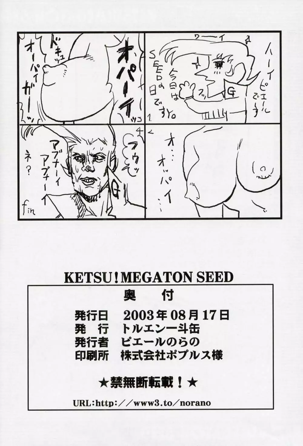 KETSU！Megaton SEED - page57