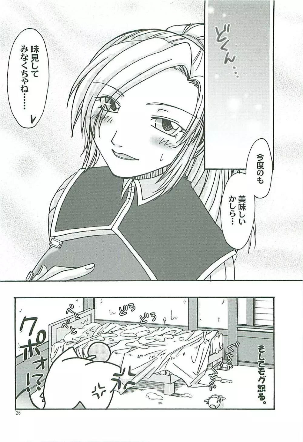 甘い蜜の誘惑 - page25