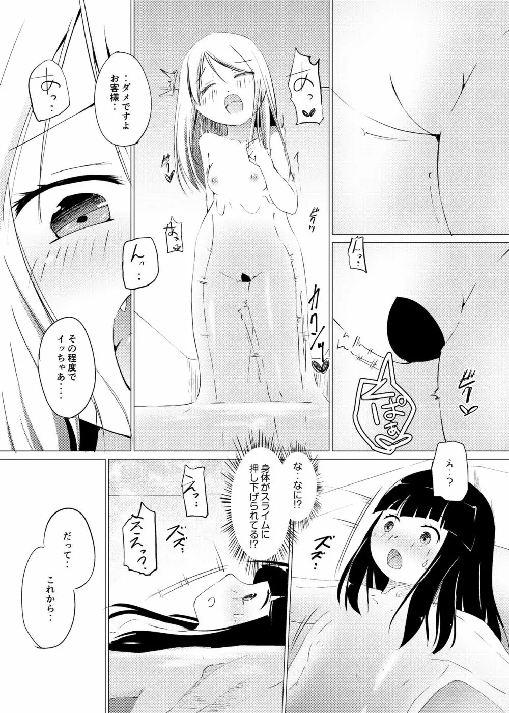 [俗物.zip (あすか)] 俗物.zip (6) 水玉 [DL版] - page12