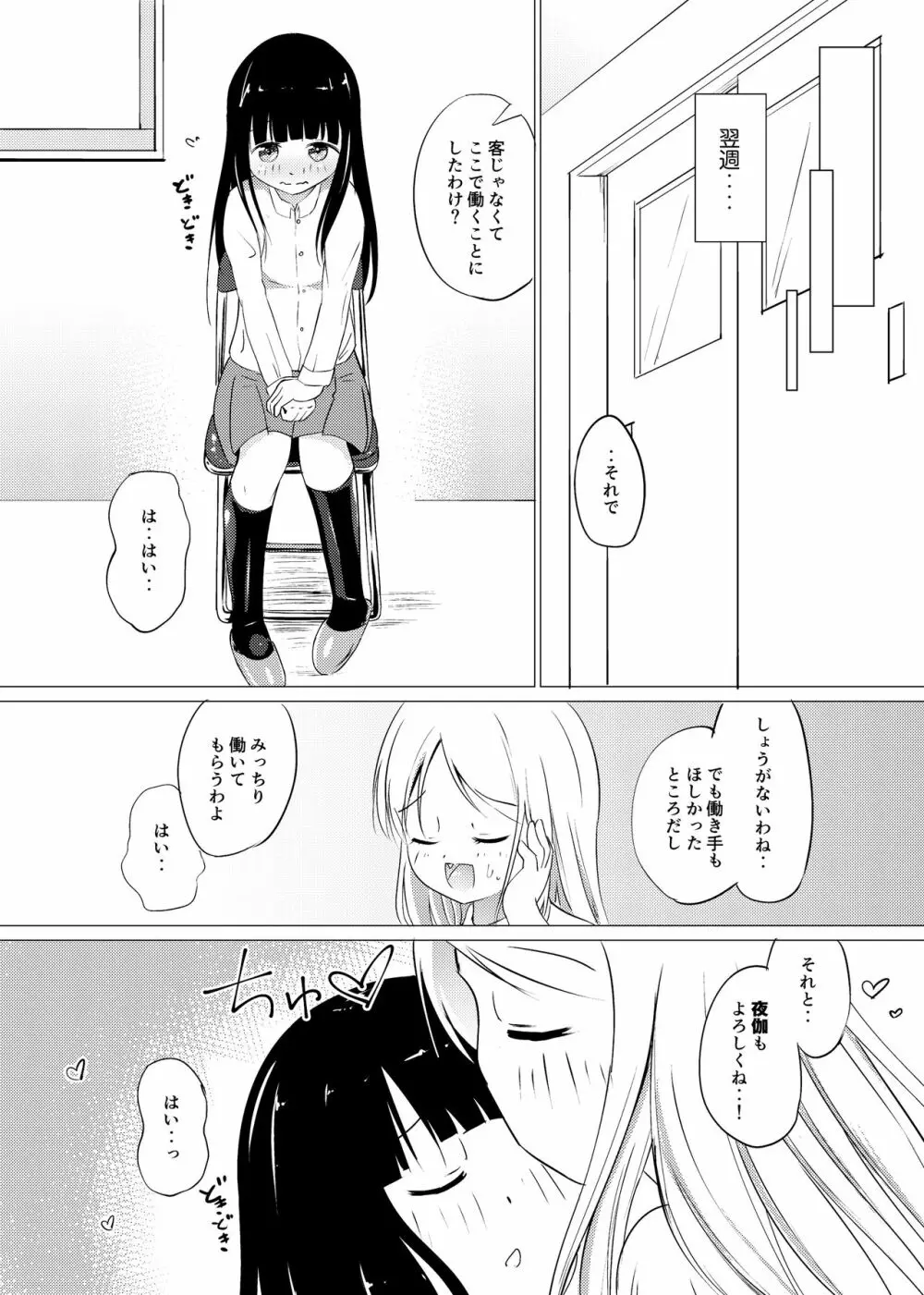 [俗物.zip (あすか)] 俗物.zip (6) 水玉 [DL版] - page23