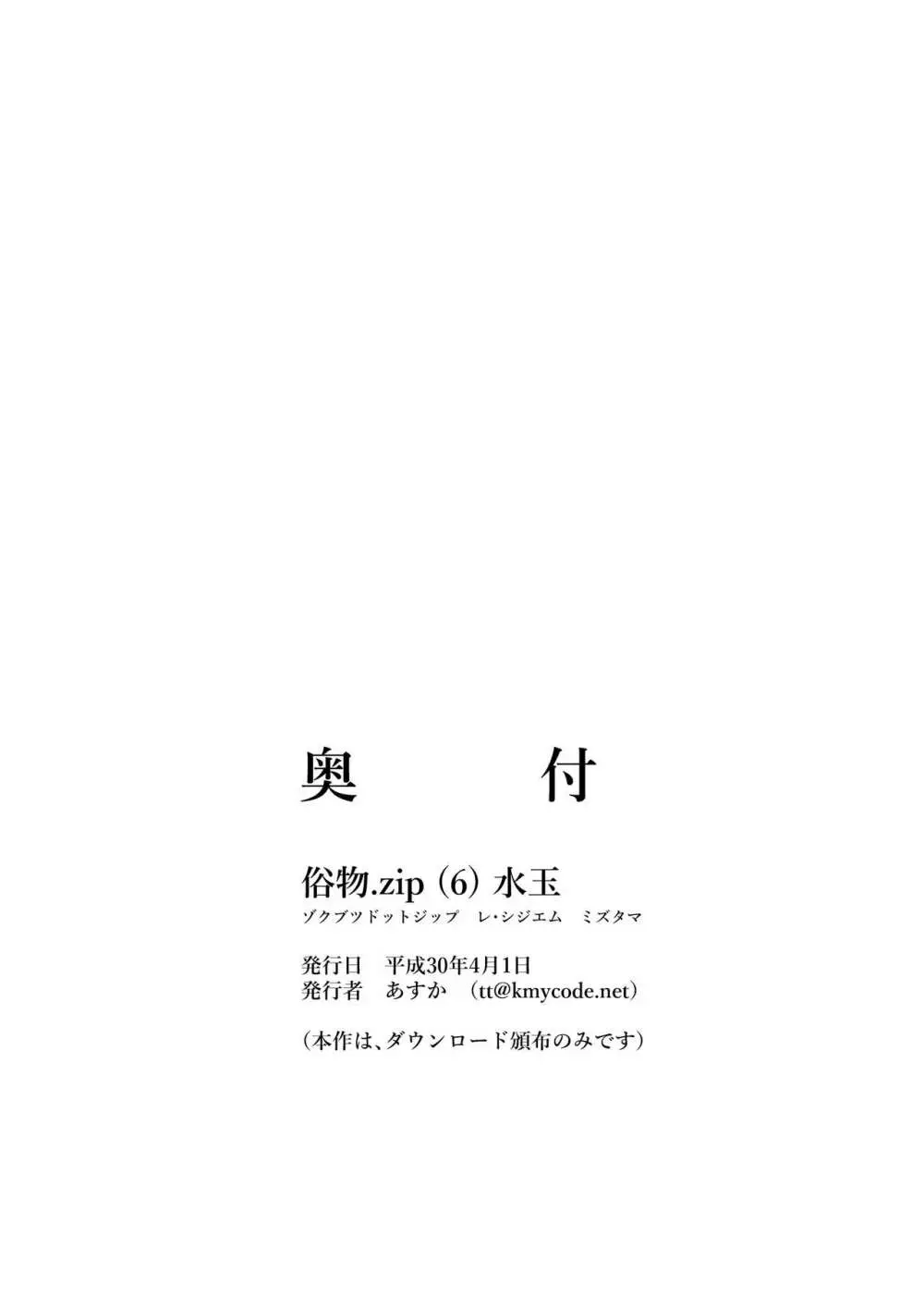 [俗物.zip (あすか)] 俗物.zip (6) 水玉 [DL版] - page26