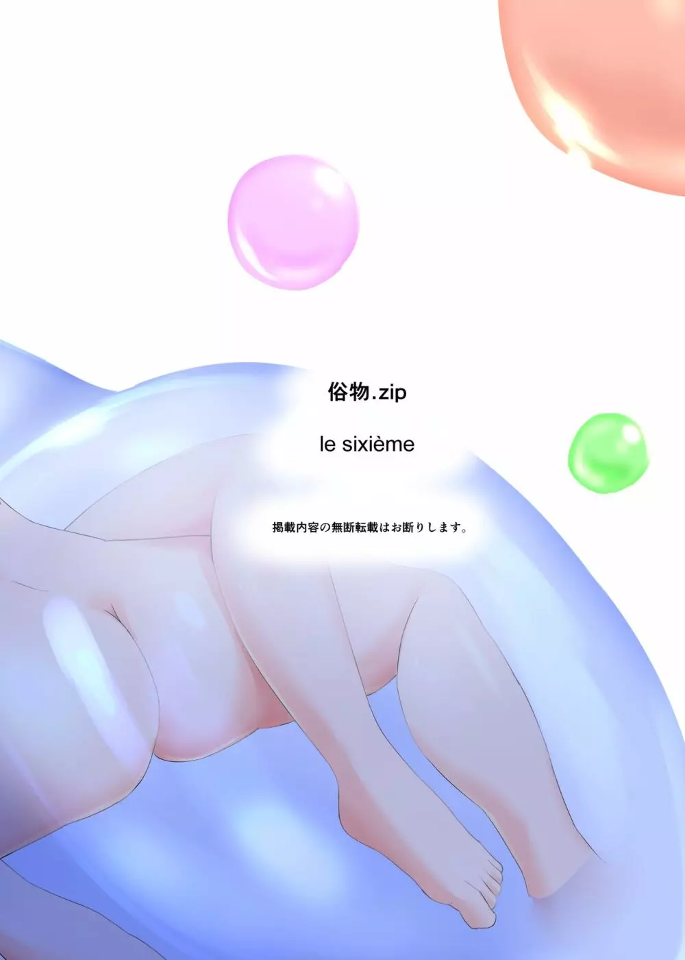 [俗物.zip (あすか)] 俗物.zip (6) 水玉 [DL版] - page28