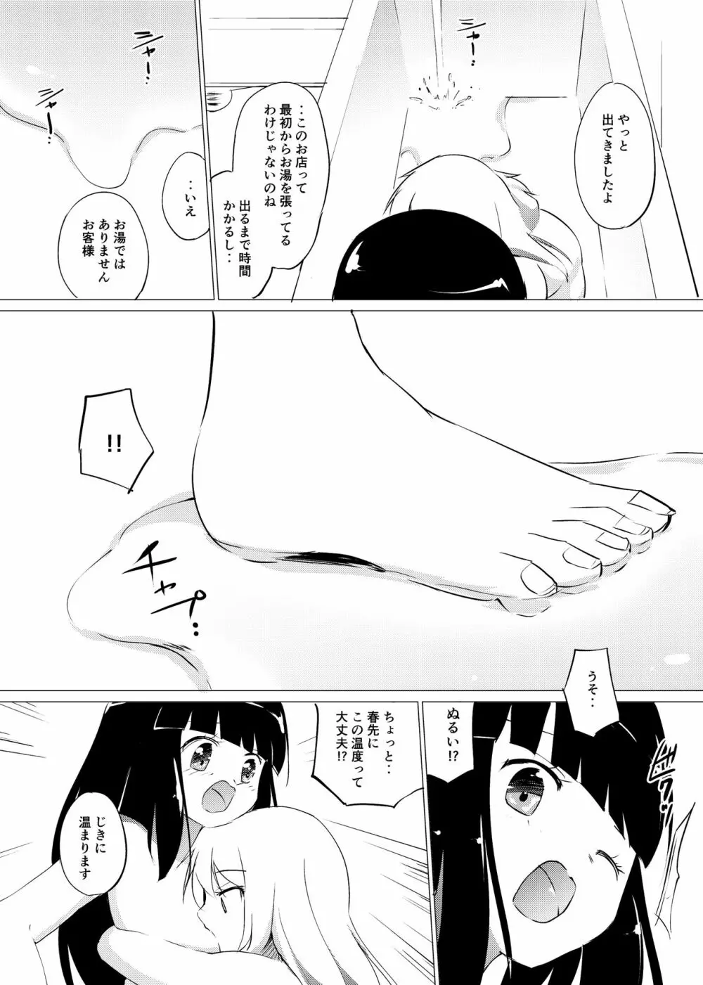 [俗物.zip (あすか)] 俗物.zip (6) 水玉 [DL版] - page4