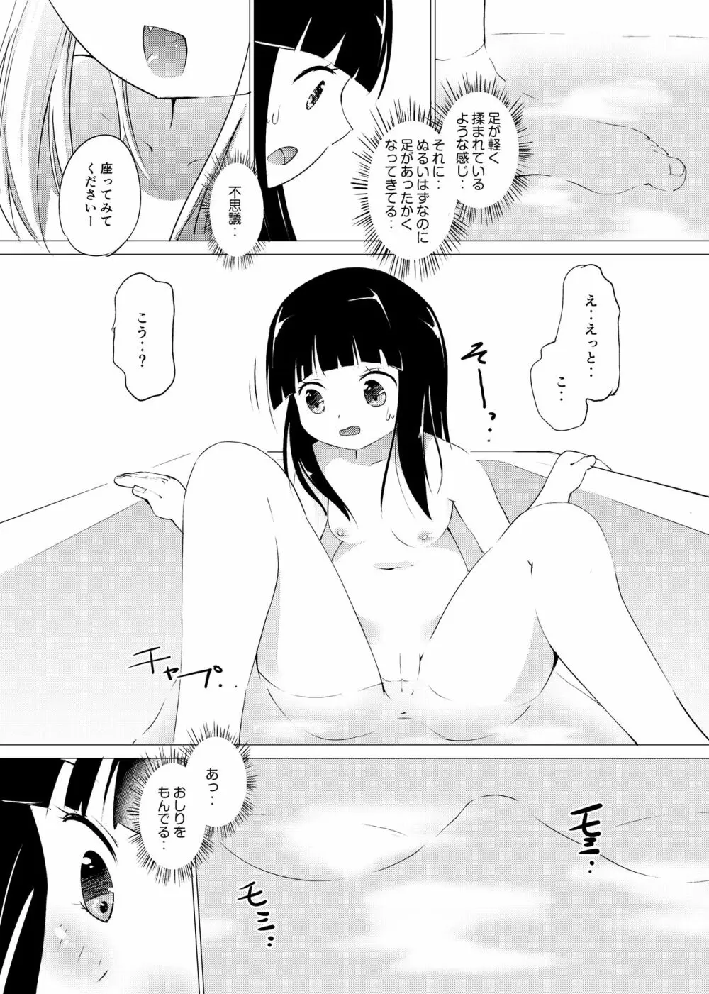 [俗物.zip (あすか)] 俗物.zip (6) 水玉 [DL版] - page6