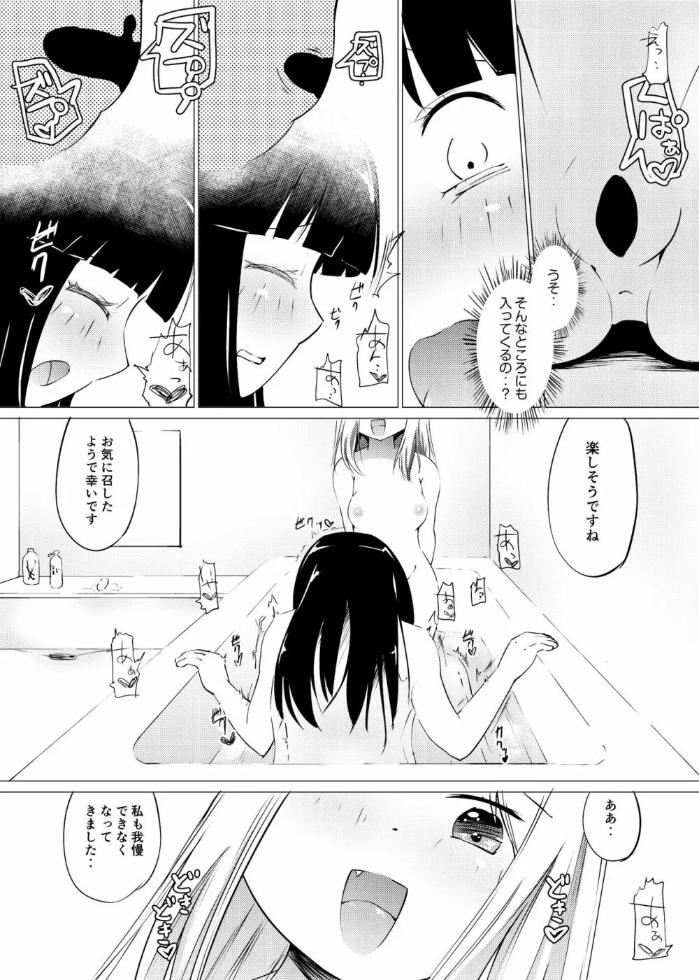 [俗物.zip (あすか)] 俗物.zip (6) 水玉 [DL版] - page8