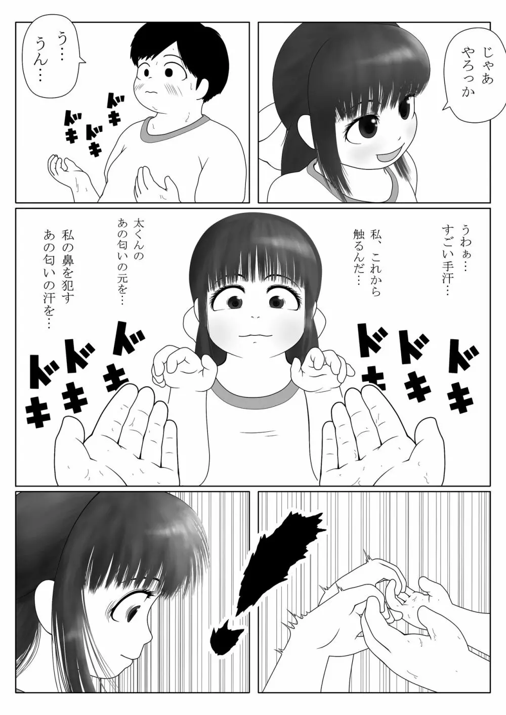 変態たちの青春 - page10