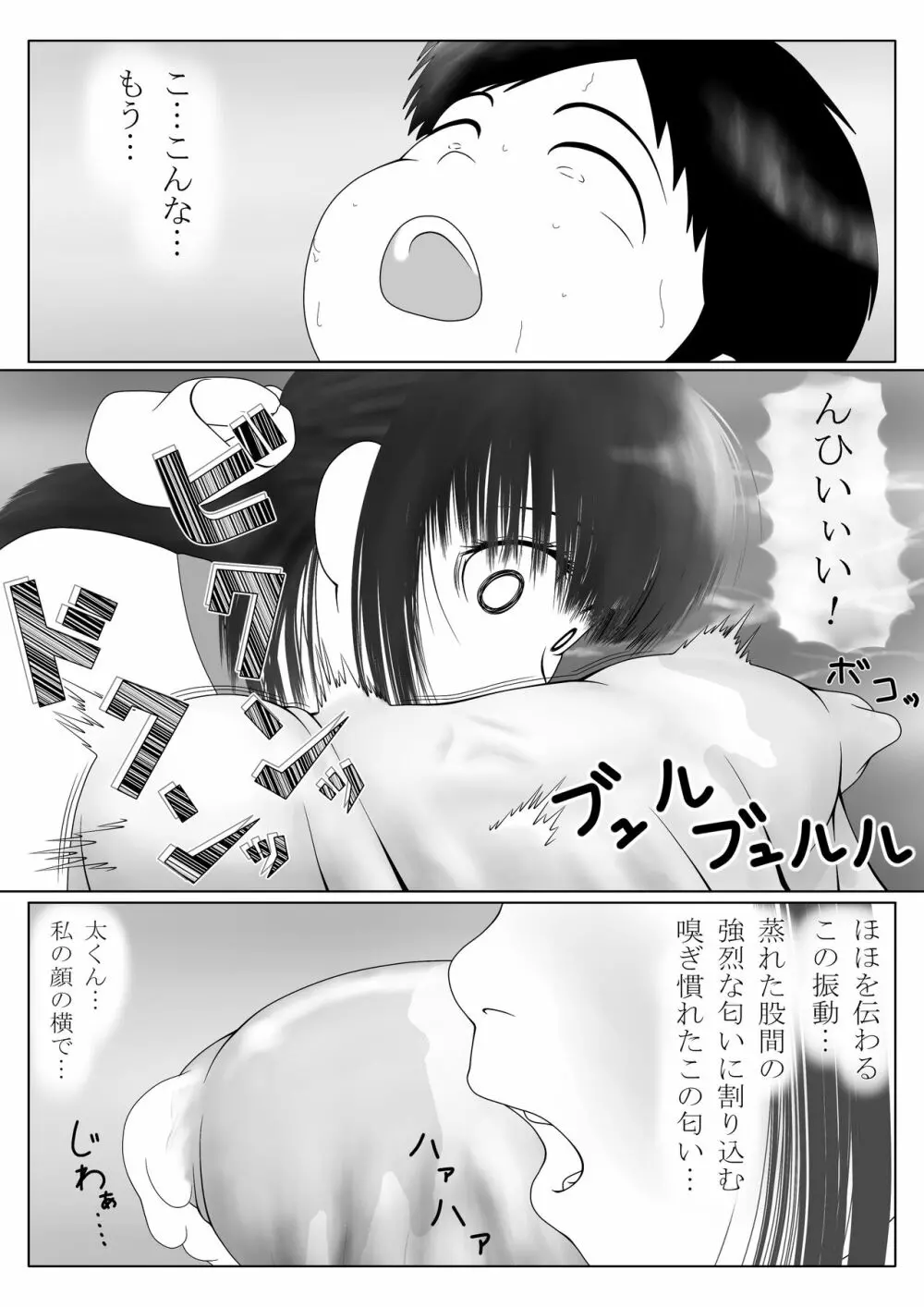 変態たちの青春 - page14