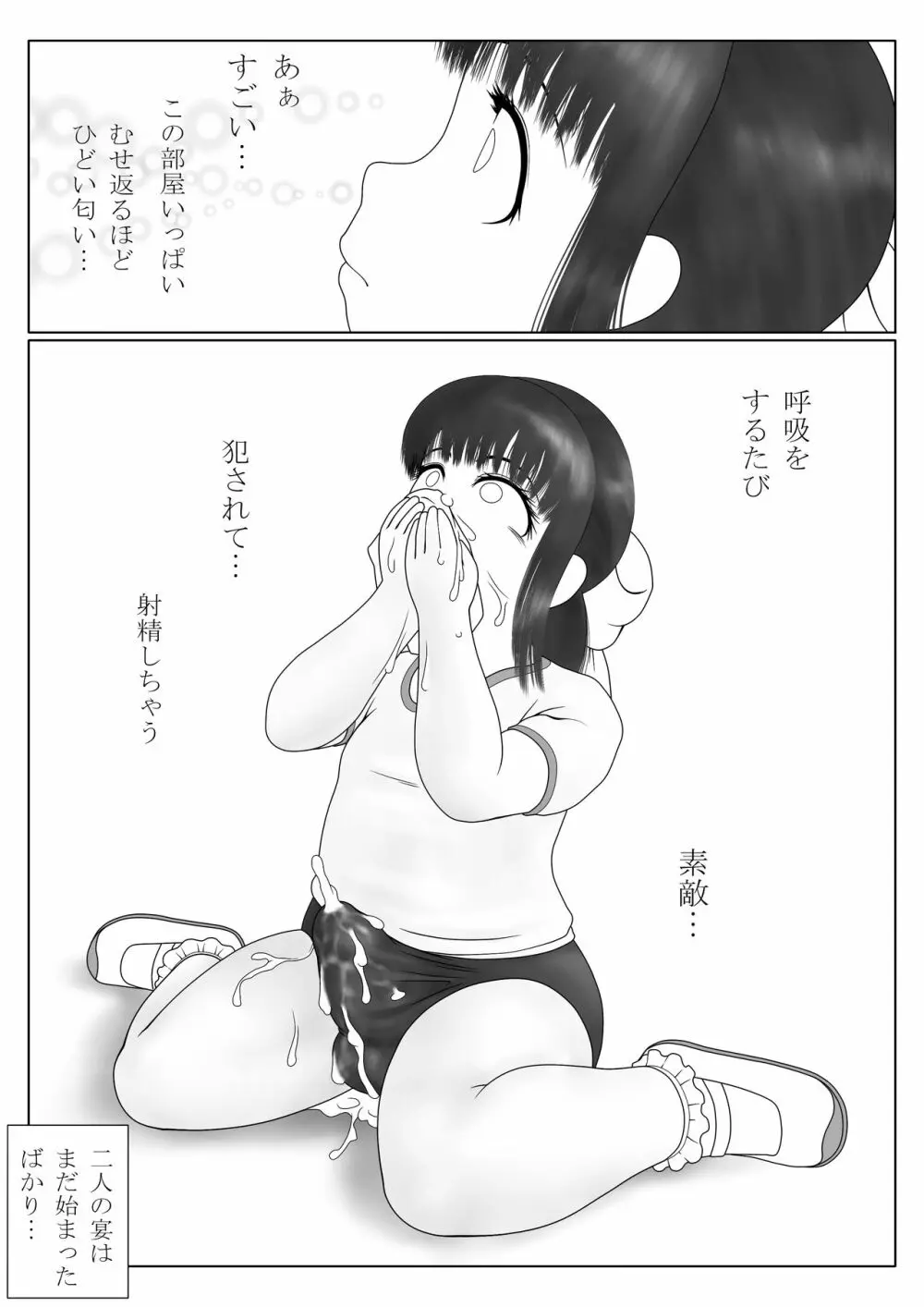 変態たちの青春 - page18