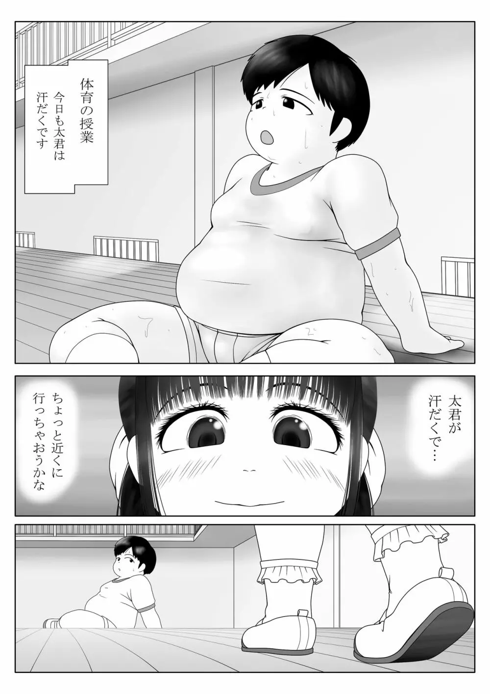 変態たちの青春 - page4