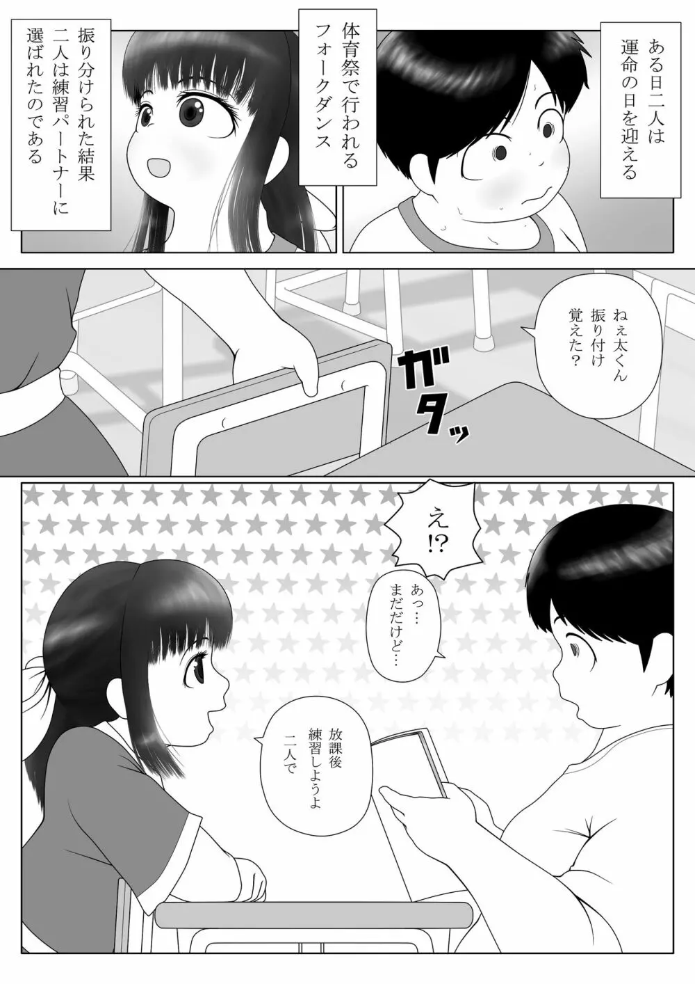 変態たちの青春 - page7