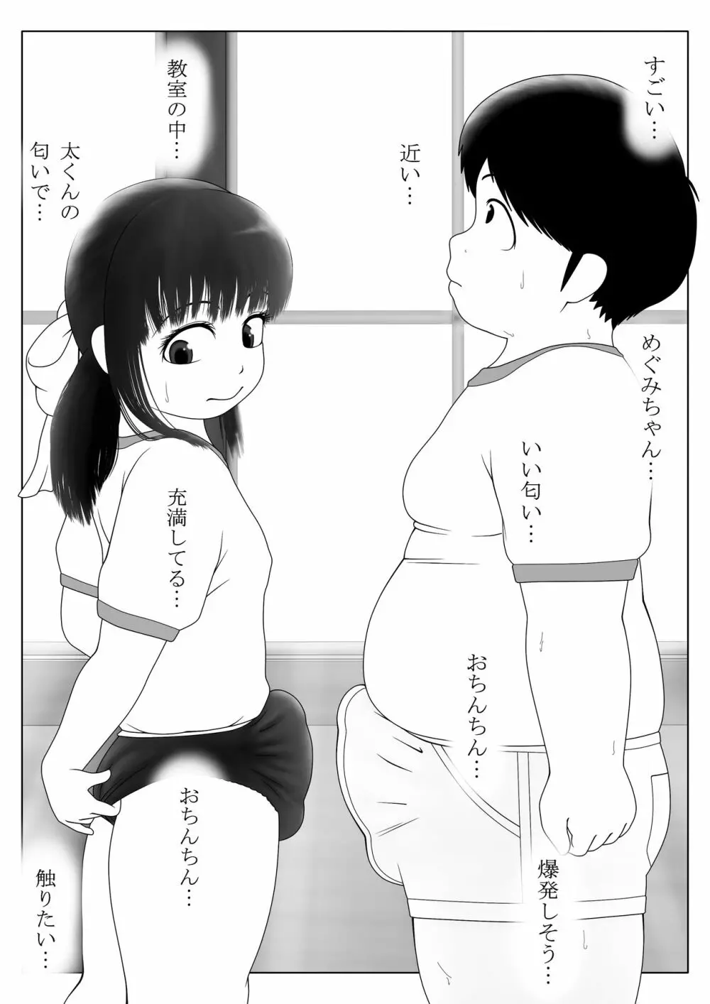 変態たちの青春 - page9