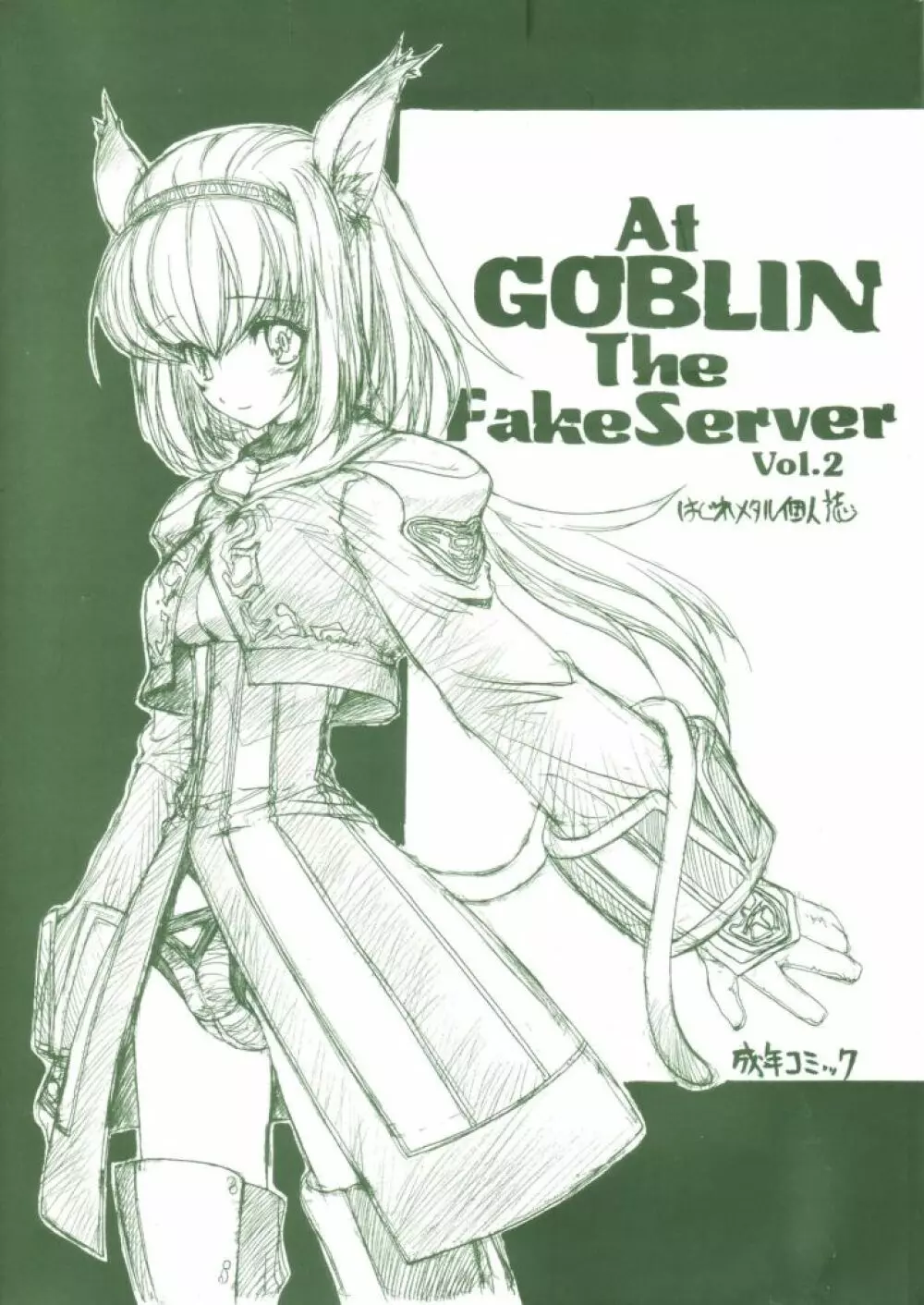 At Goblin The Fake Server Vol.2 - page1