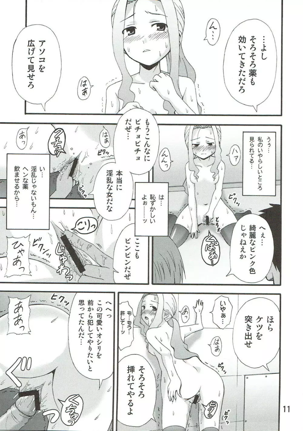 ダリーのアレ。 - page10