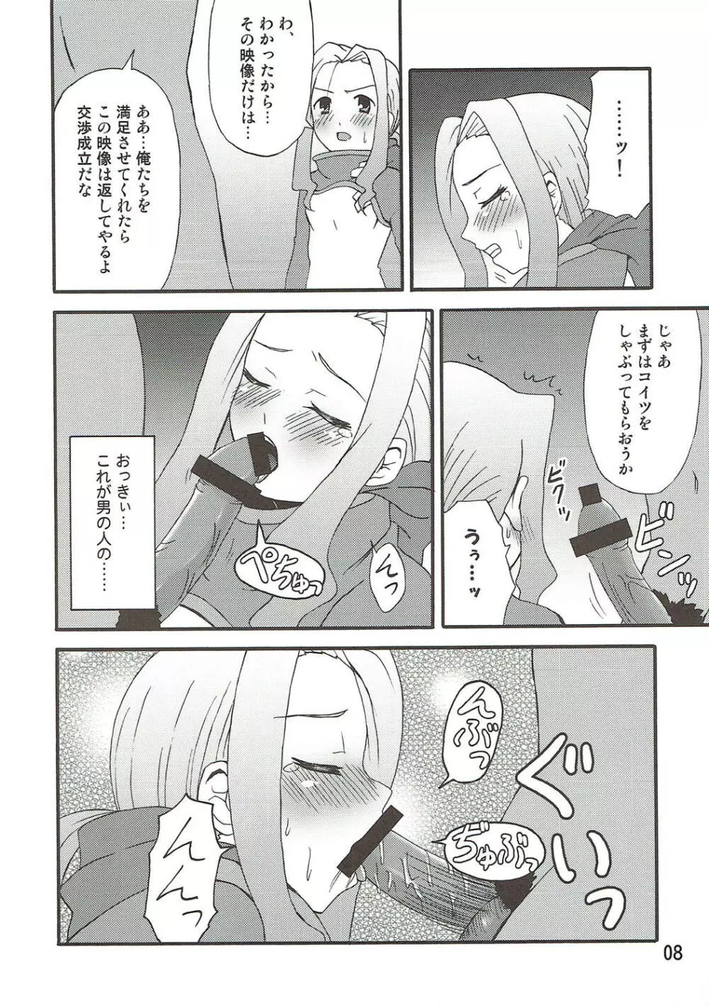 ダリーのアレ。 - page7