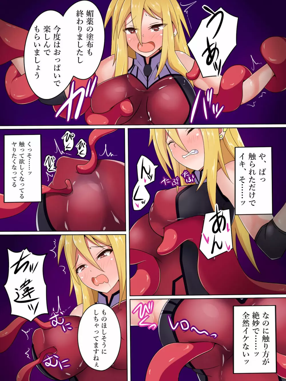 ギャル退魔師ハルナ～丸呑み触手の快楽地獄～ - page6