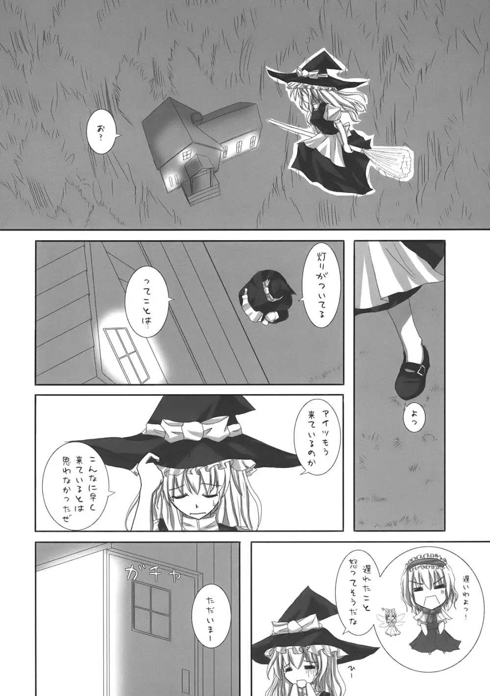 幻想綺譚 - page6