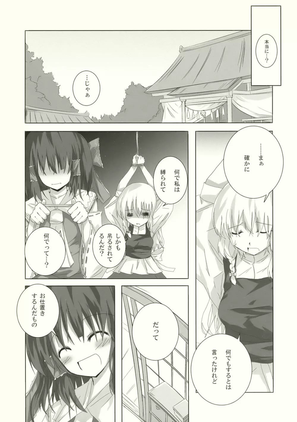 幻想綺譚 III - page20