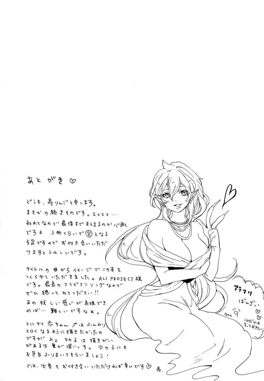 暴夜layla幻談 上巻 - page28