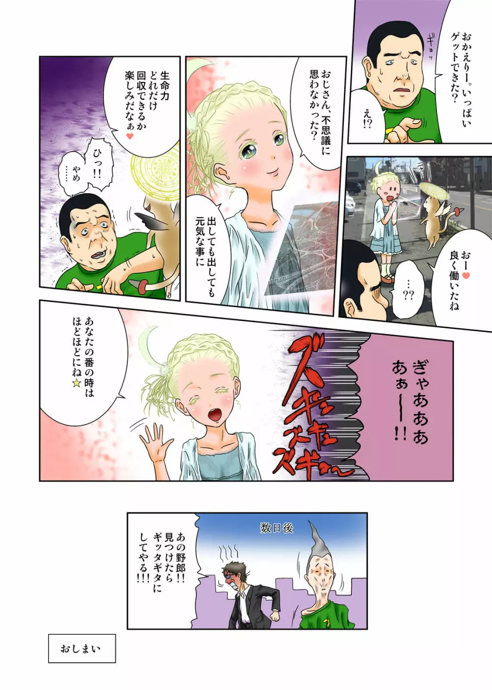 もしも時間が止まったら!?6秒 - page22