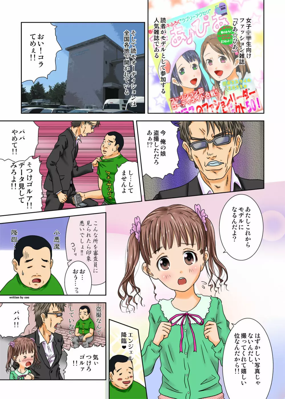 もしも時間が止まったら!?6秒 - page3