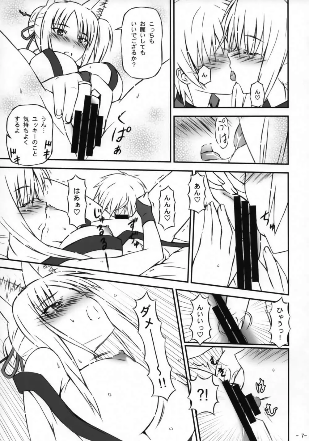 土地神様のおしごと - page6