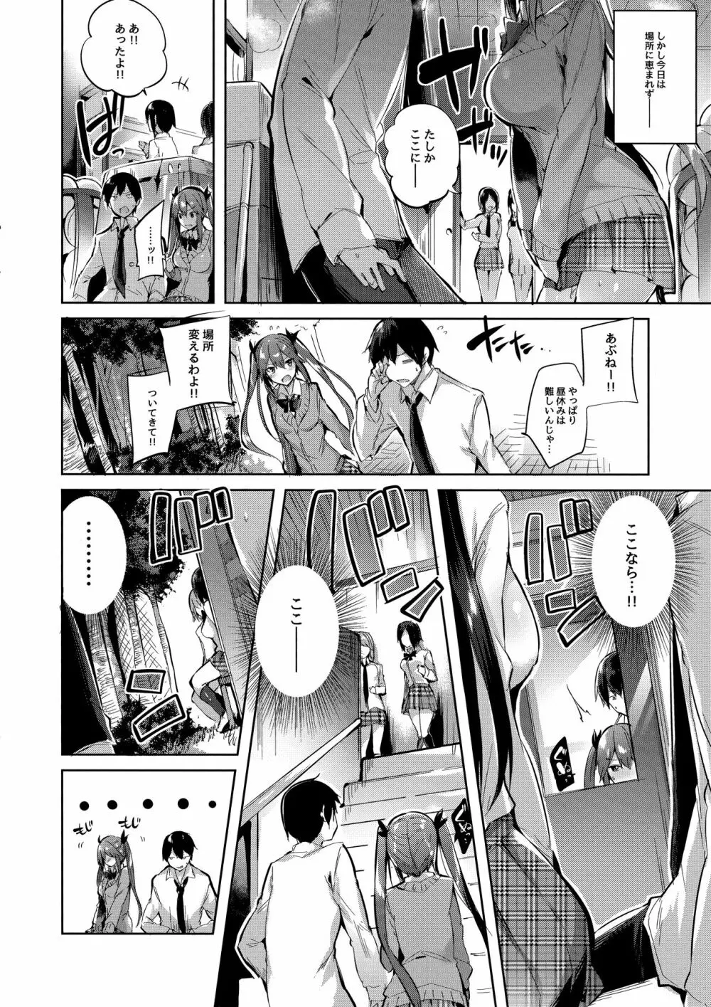 小悪魔せつこの秘密 vol.3 - page5