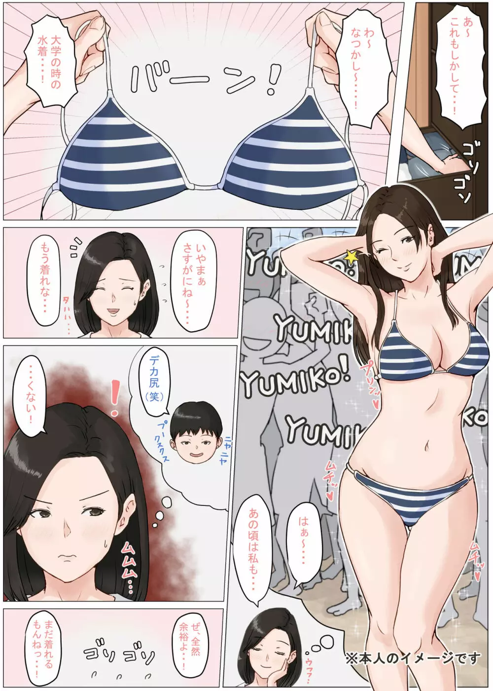 母さんじゃなきゃダメなんだっ!!3 ～夏休み・前編～ - page26