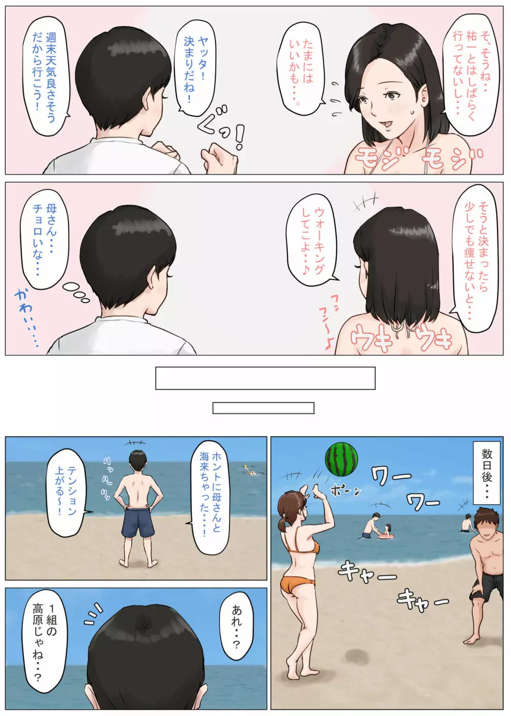 母さんじゃなきゃダメなんだっ!!3 ～夏休み・前編～ - page30