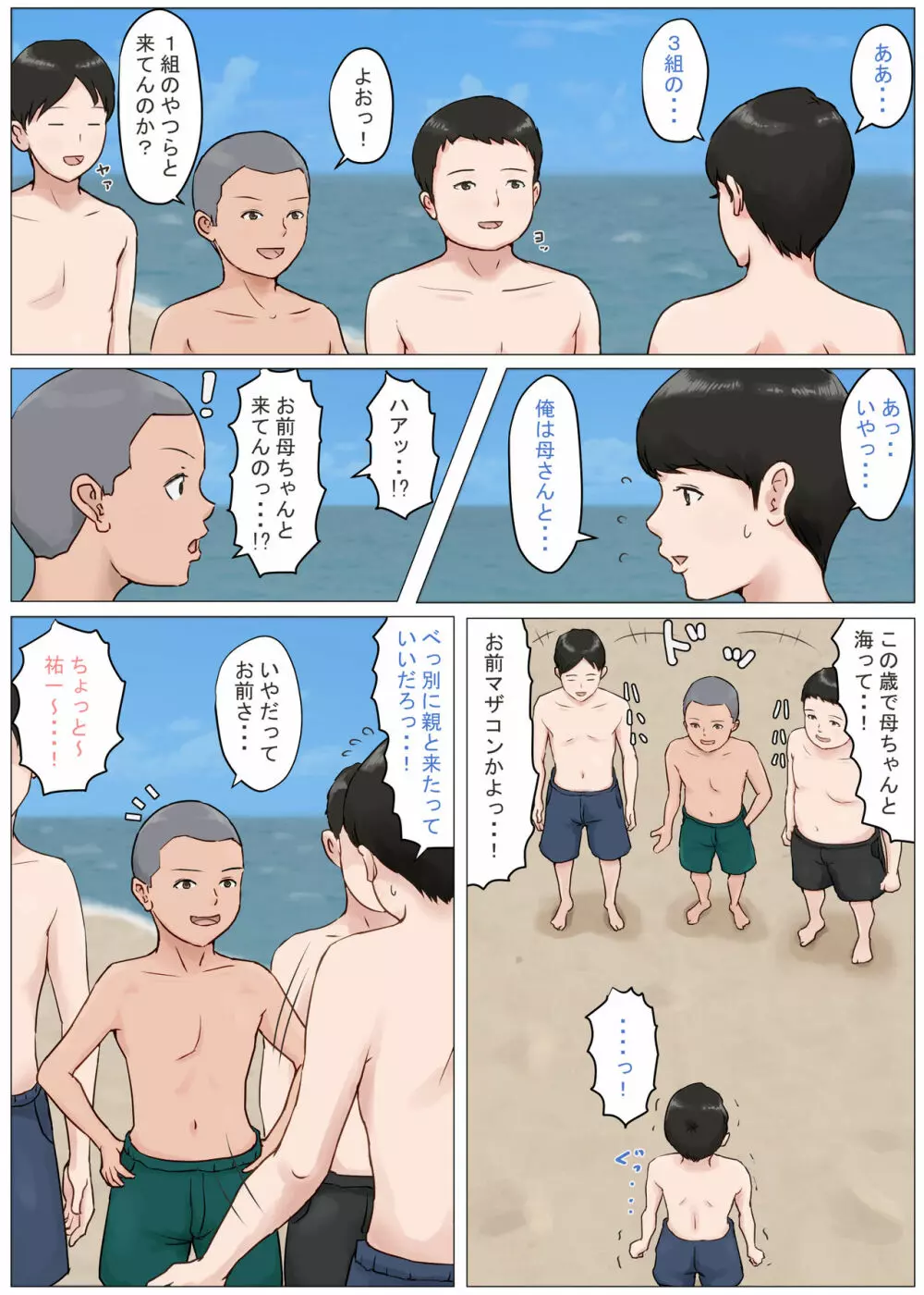 母さんじゃなきゃダメなんだっ!!3 ～夏休み・前編～ - page31