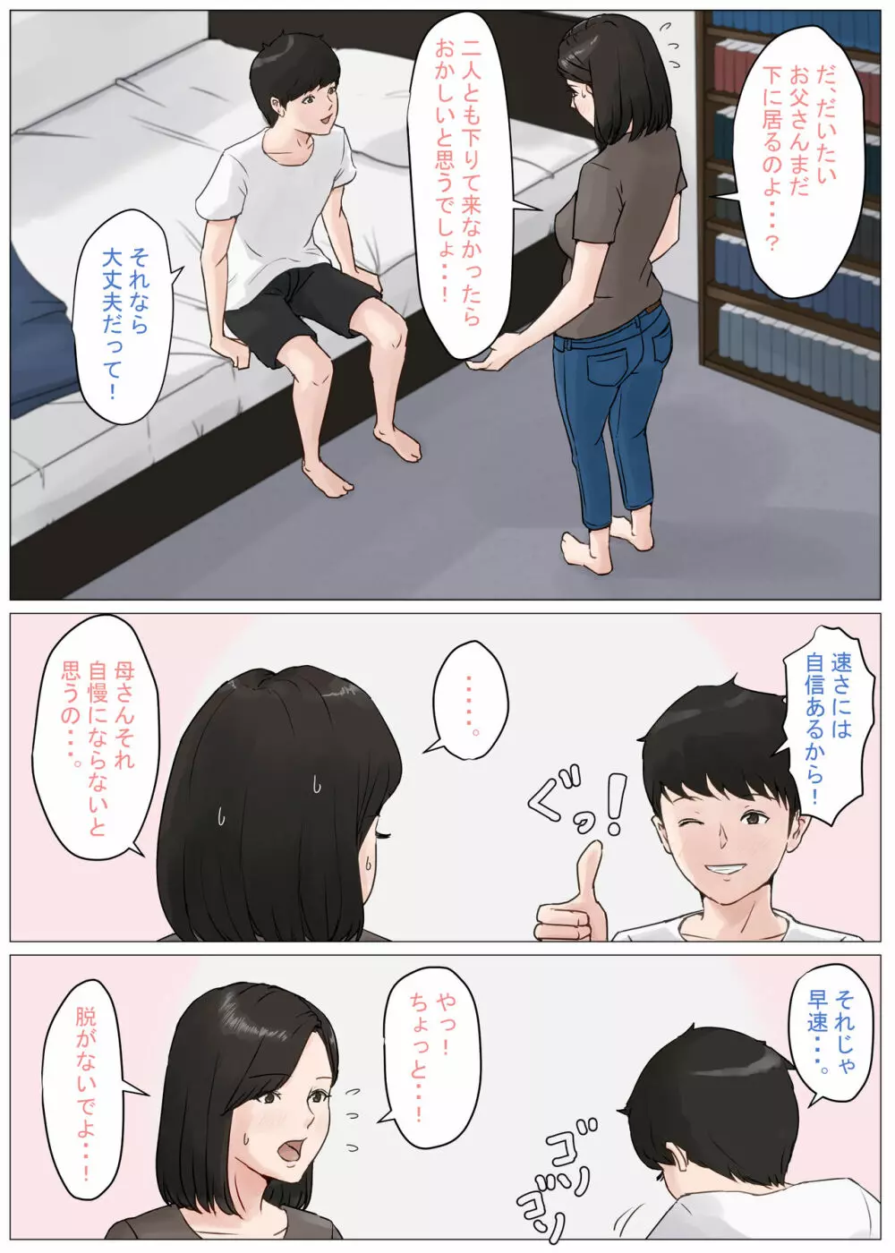 母さんじゃなきゃダメなんだっ!!3 ～夏休み・前編～ - page6