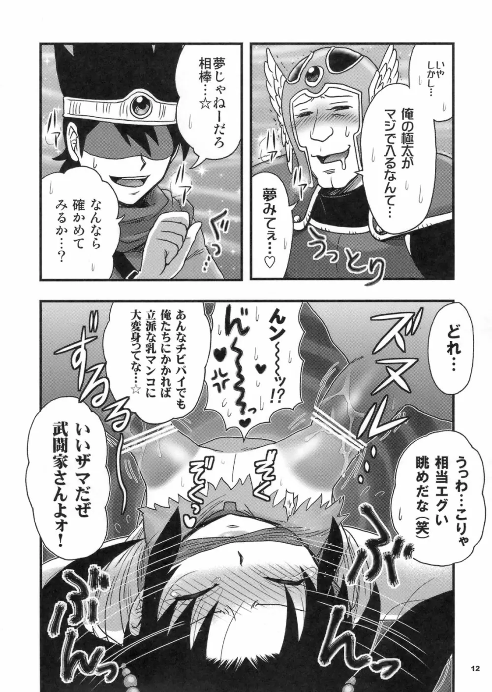 おもいッきり、ぶとうか? - page11