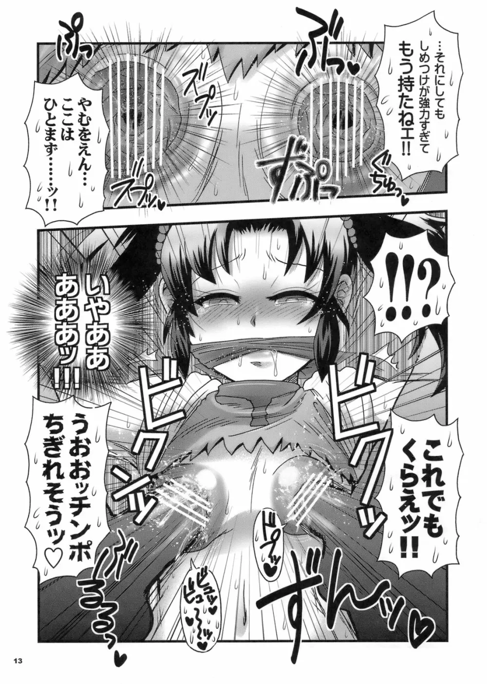 おもいッきり、ぶとうか? - page12