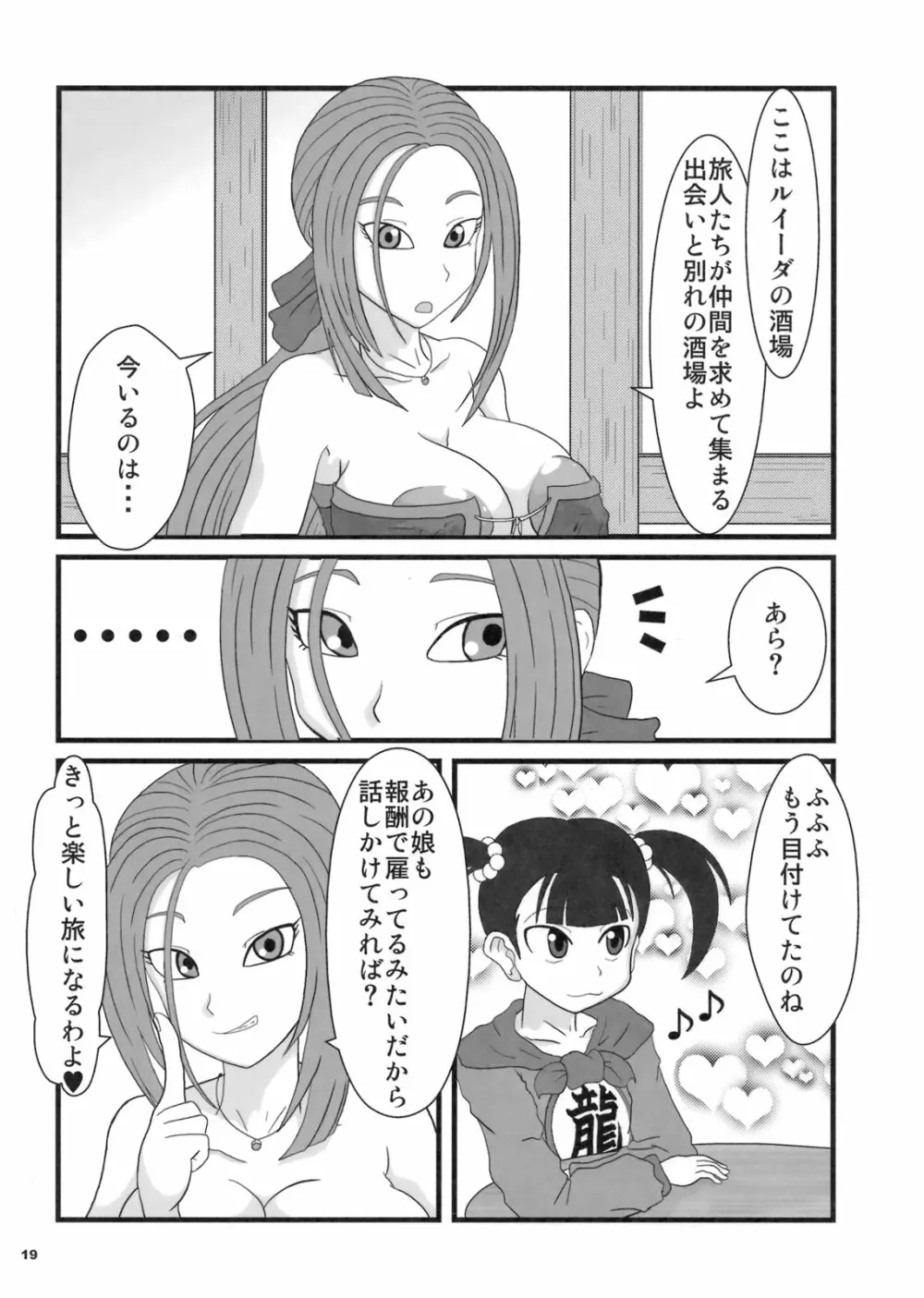 おもいッきり、ぶとうか? - page18