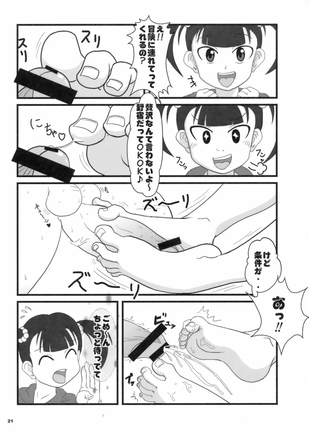 おもいッきり、ぶとうか? - page20