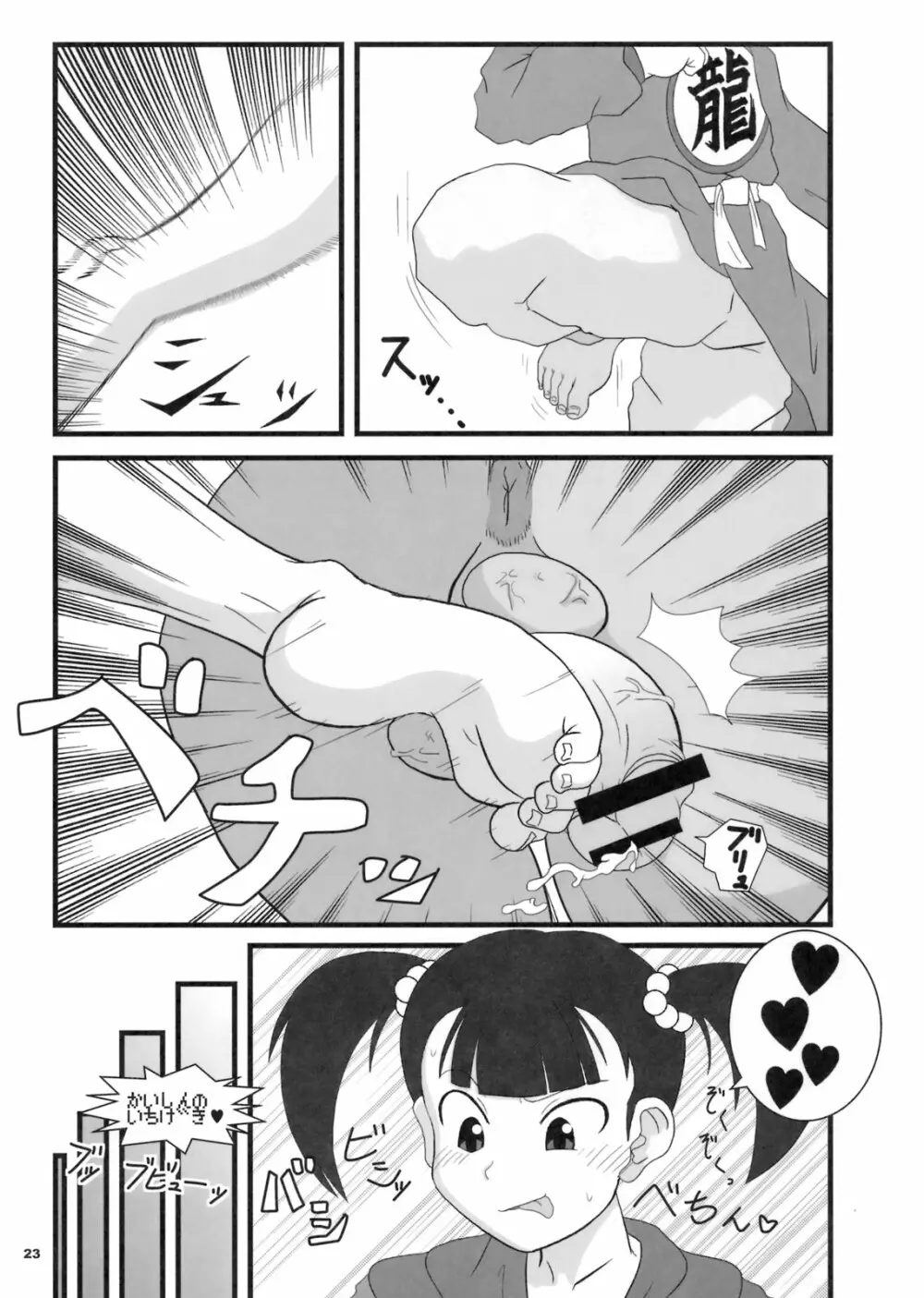 おもいッきり、ぶとうか? - page22