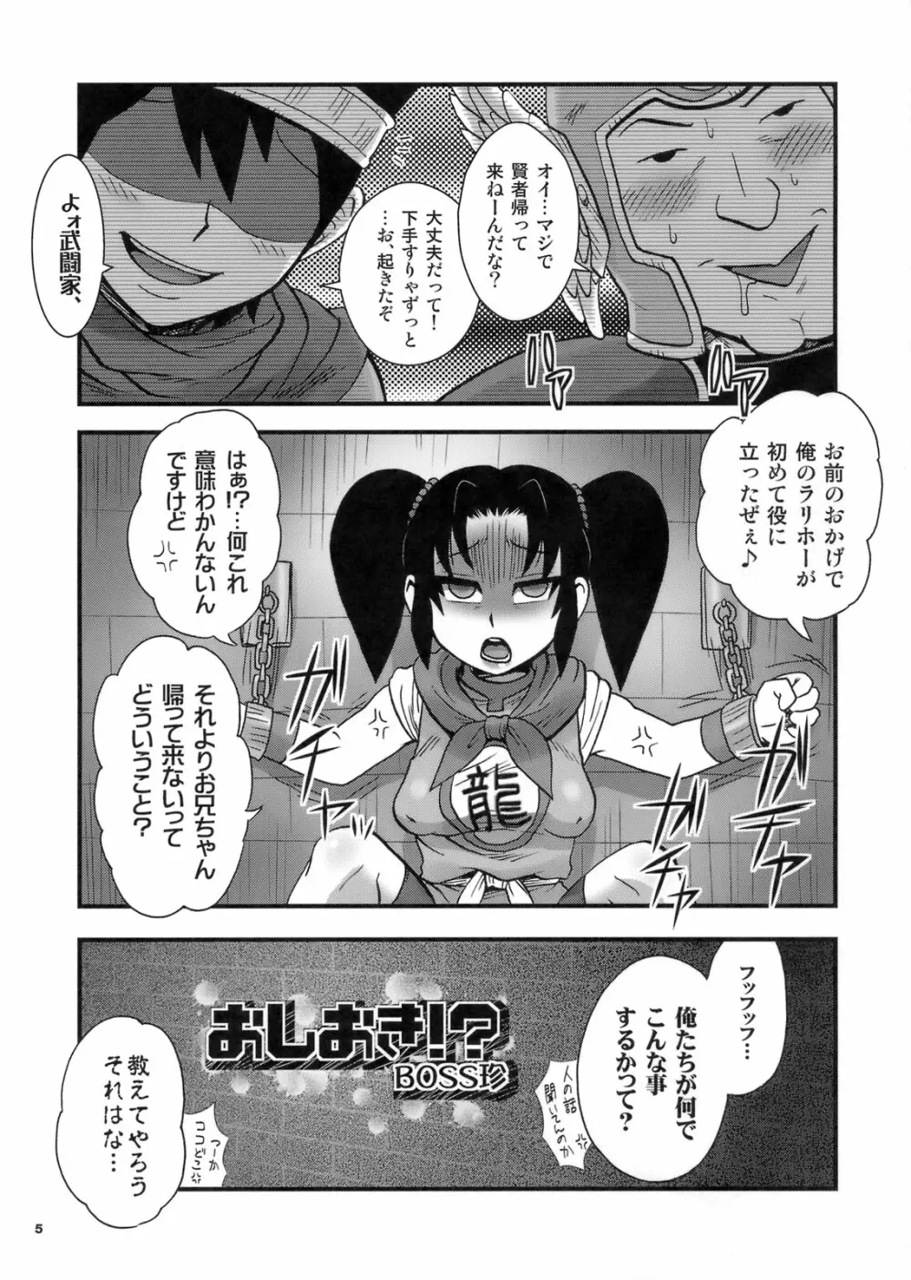 おもいッきり、ぶとうか? - page4