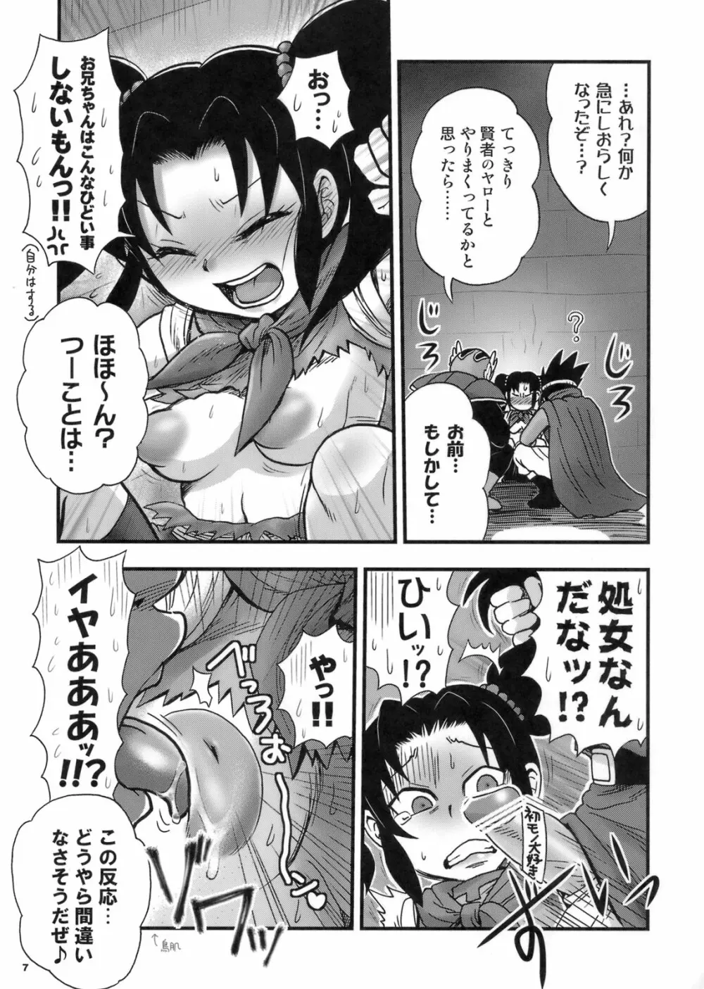 おもいッきり、ぶとうか? - page6