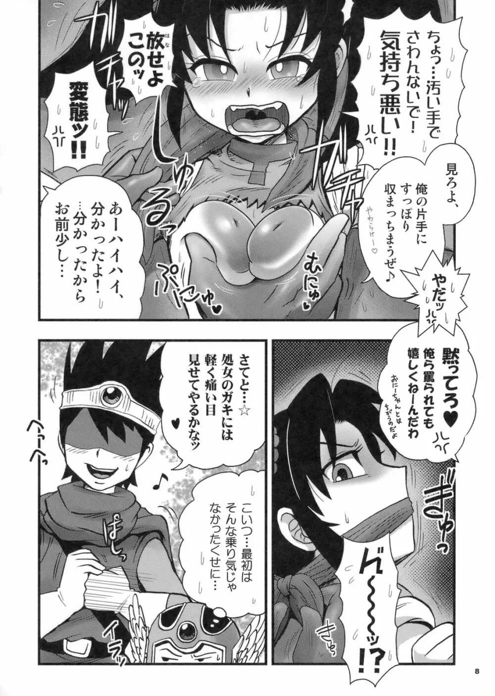 おもいッきり、ぶとうか? - page7