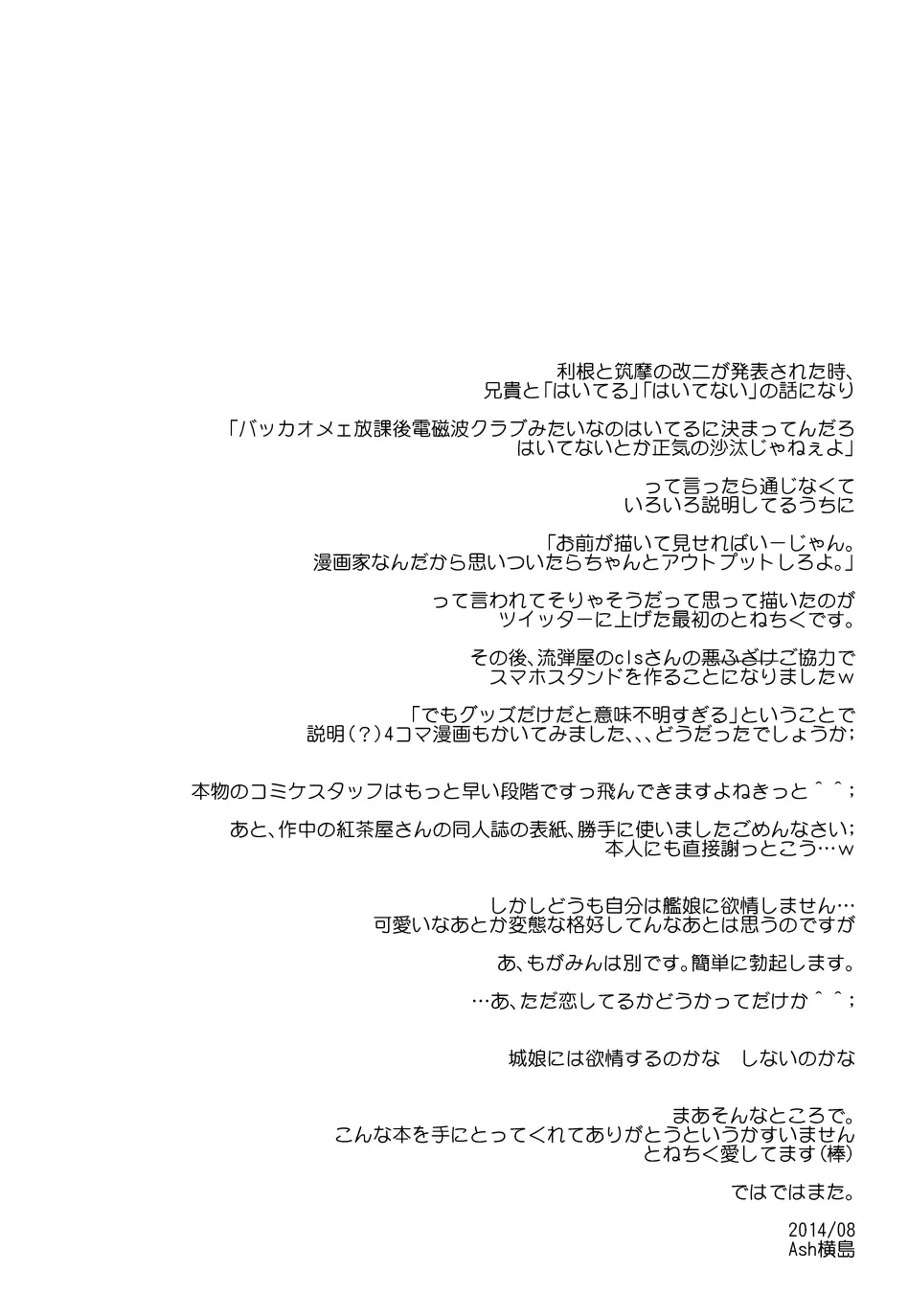 利根型電磁波クラブ - page6